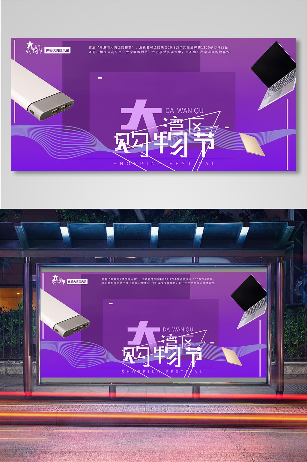 购物节海报banner11素材