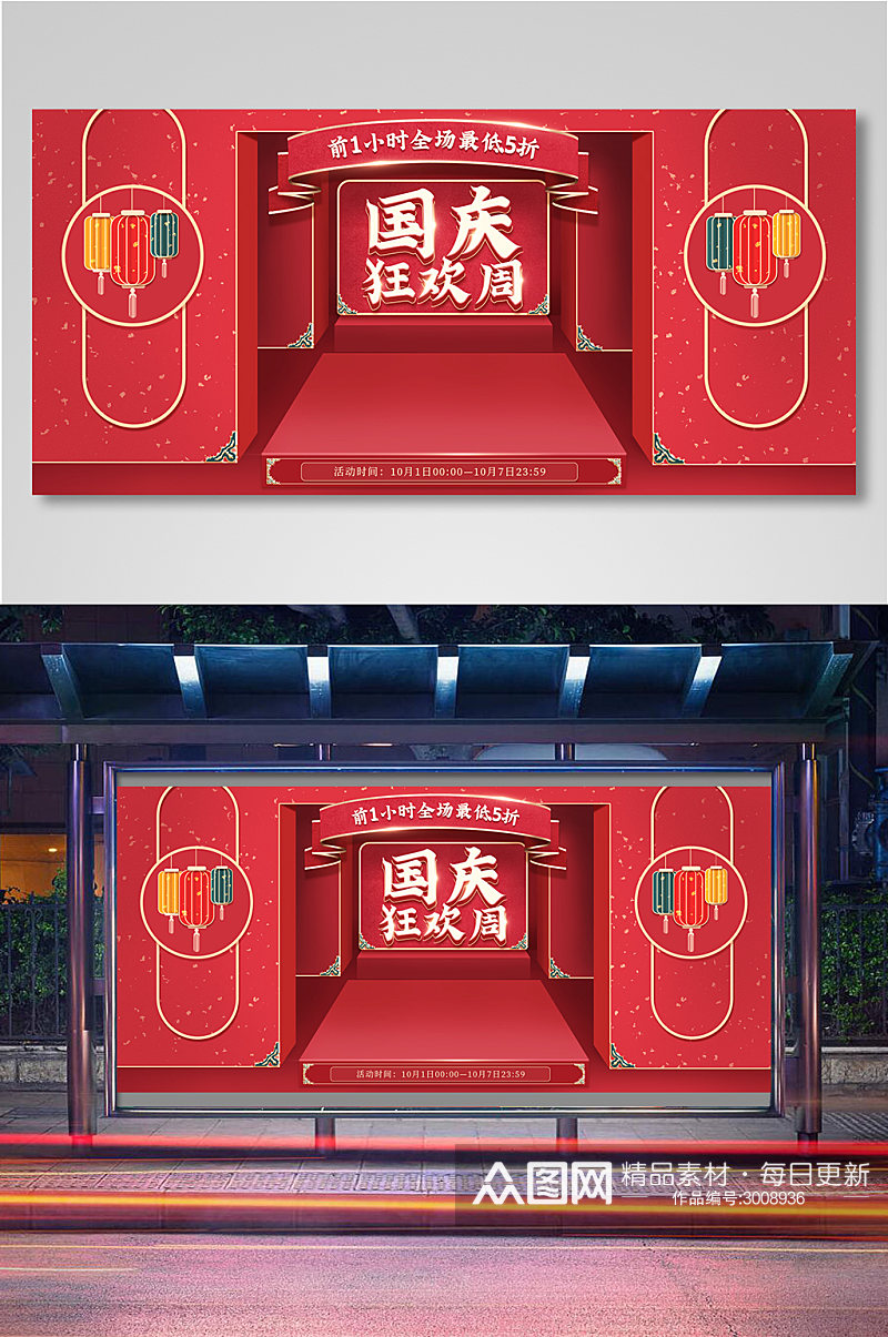 国庆大促海报banner11素材