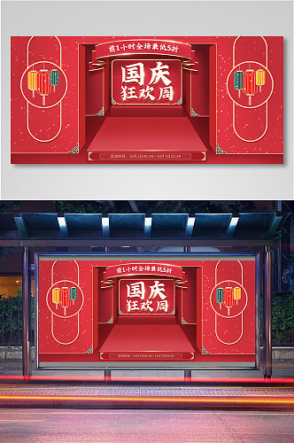 国庆大促海报banner11