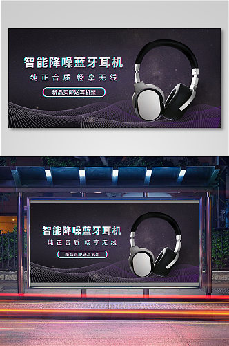 电商蓝牙耳机数码电子广告海报