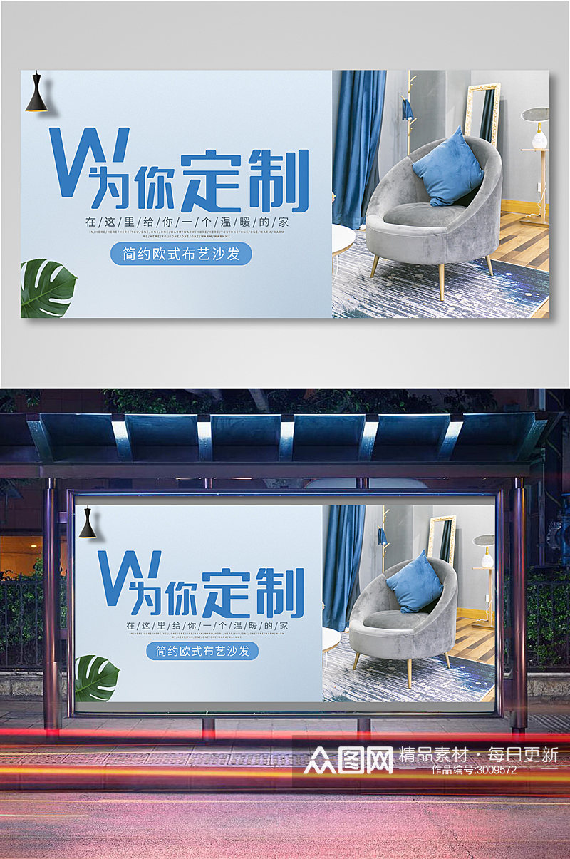 定制沙发简约促销蓝色海报素材