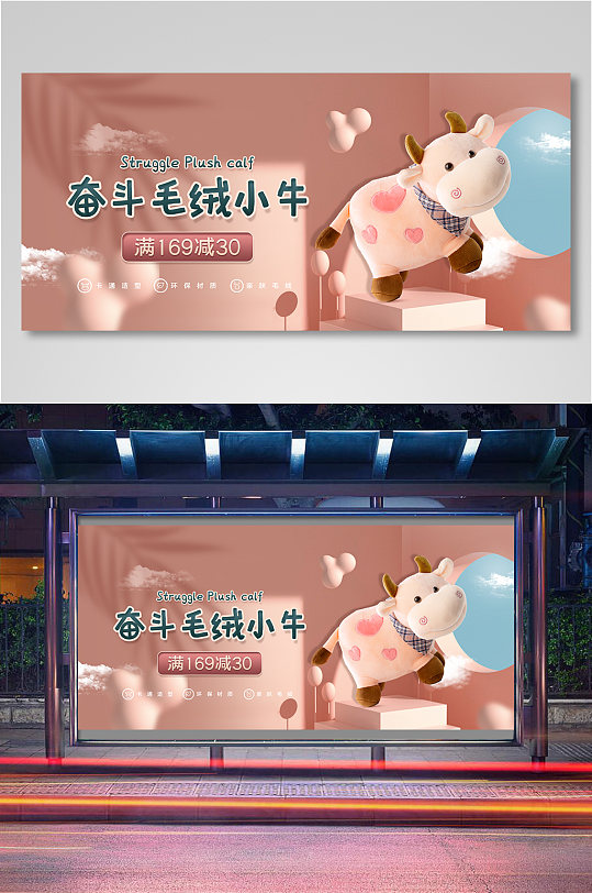 粉色母婴毛绒玩具小熊产品banner