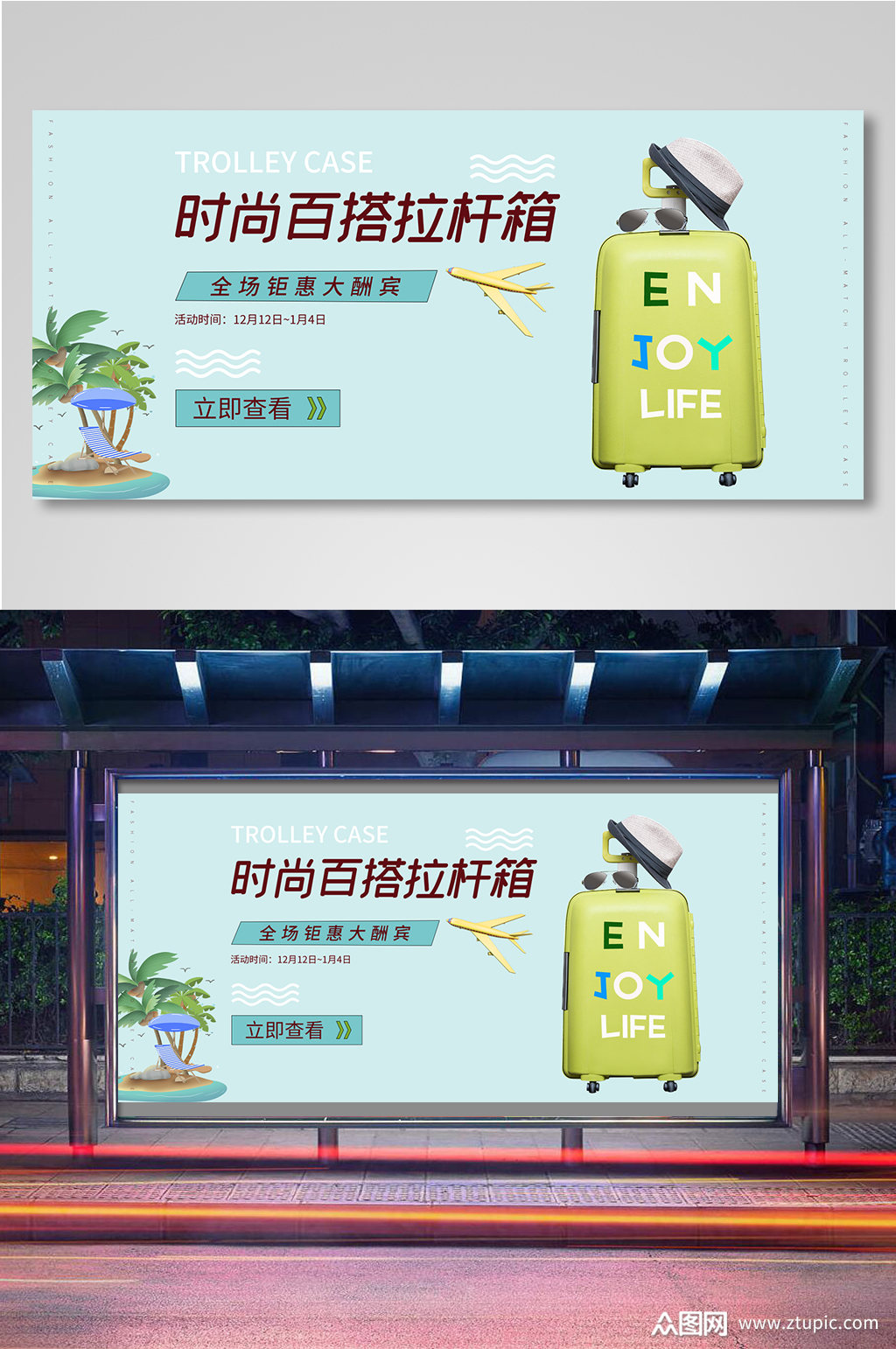 行李箱海报素材免费下载,本作品是由众图葡萄籽上传的原创平面广告