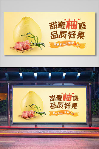 蜜柚子生鲜果水果广告海报