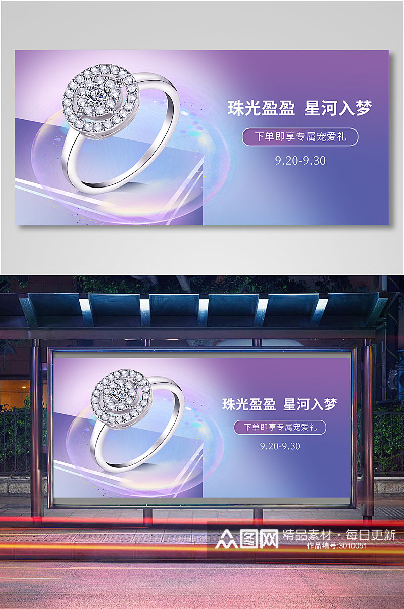 浪漫弥散渐变珠宝饰品电商海报banner素材