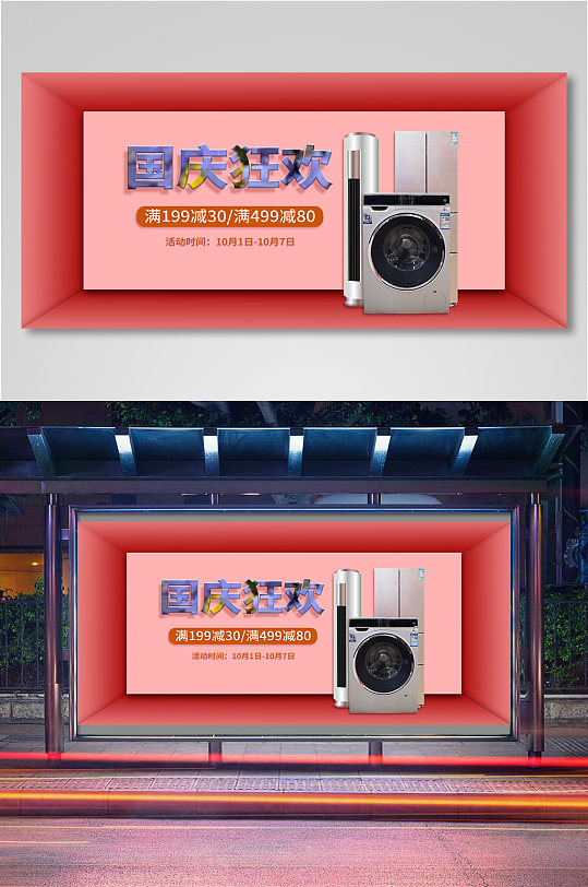 国庆节大促家电数码电器海报banner