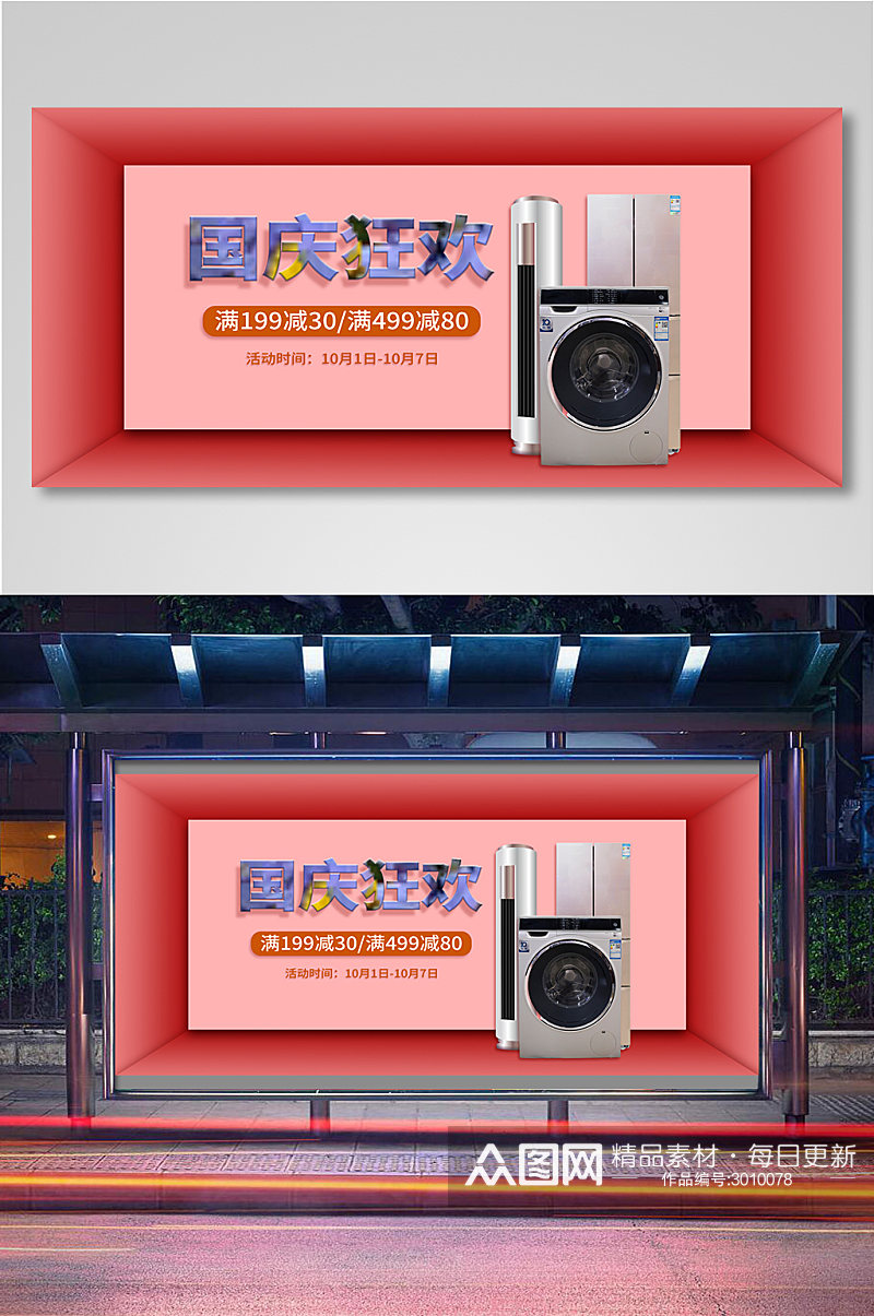 国庆节大促家电数码电器海报banner素材