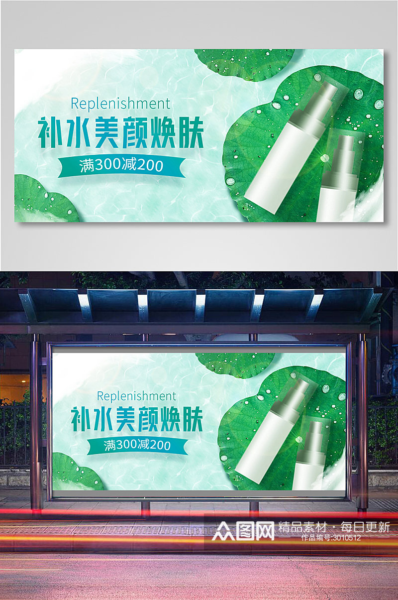 清新补水美妆化妆品banner素材