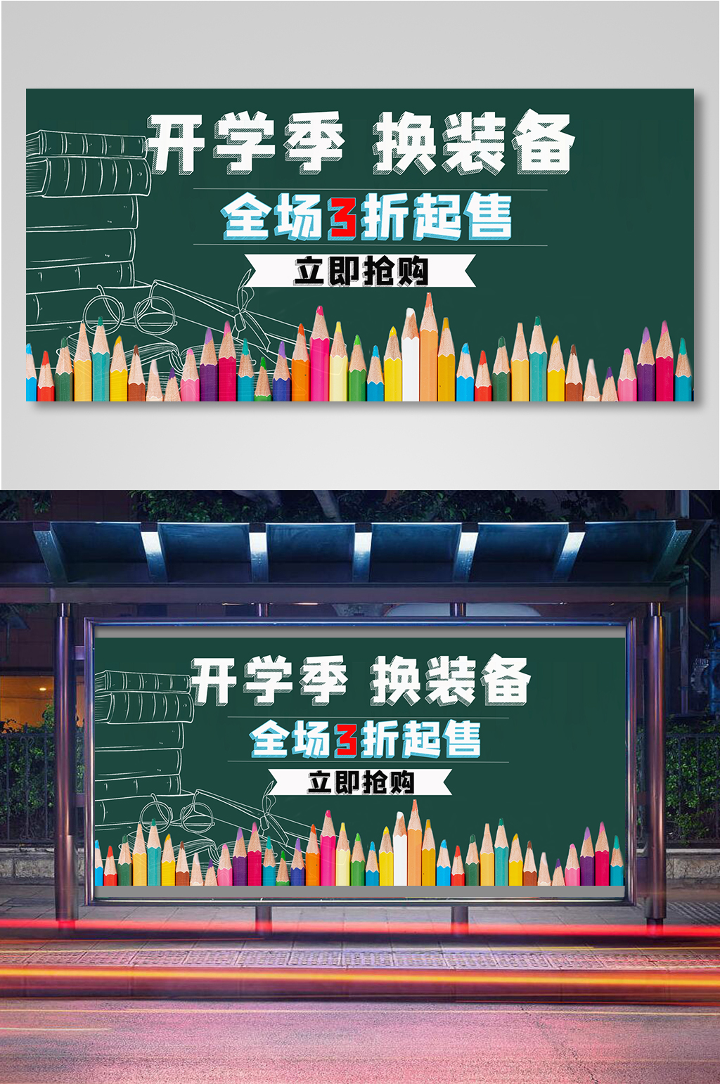 开学季文具海报文具海报素材