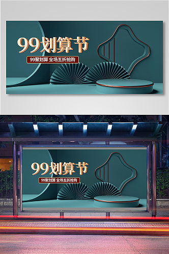 99聚划算海报banner