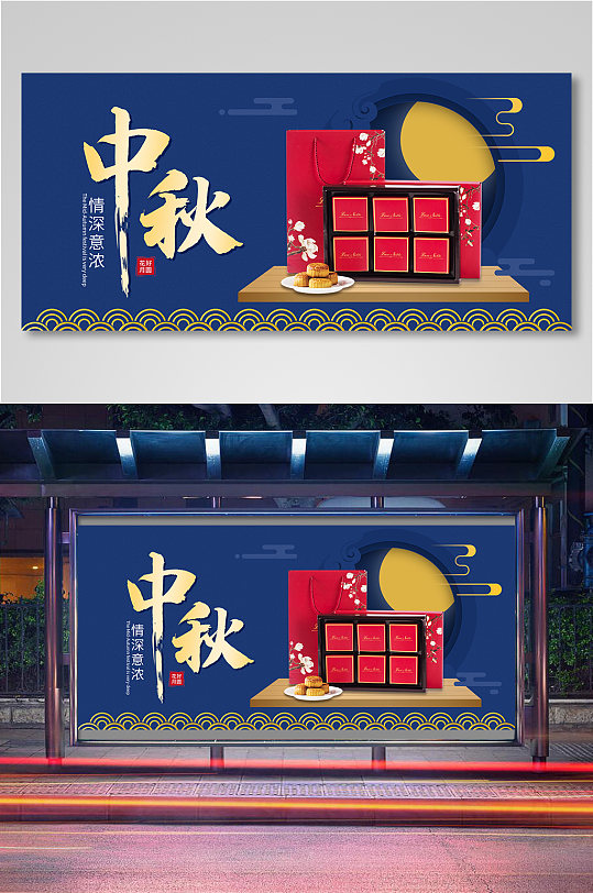 中秋月饼礼盒海报banner