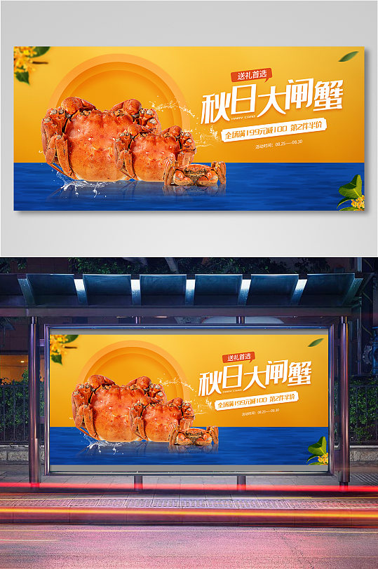 秋季美食大闸蟹海报banner-众图网