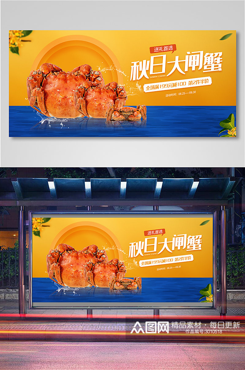 秋季美食大闸蟹海报banner素材