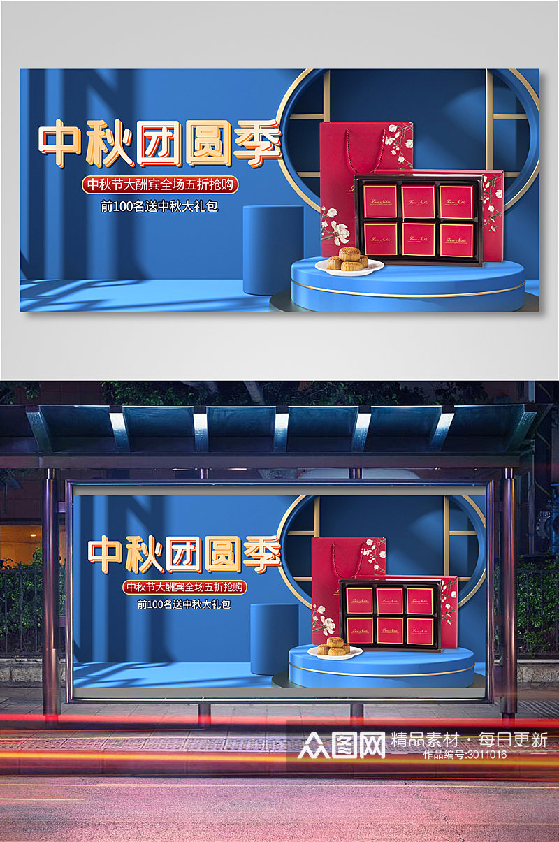国风中秋节礼盒banner素材