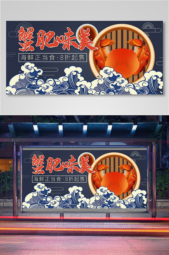 餐饮美食秋季美食大闸蟹海报banner