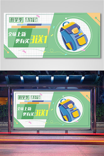 开学季文具用品促销banner