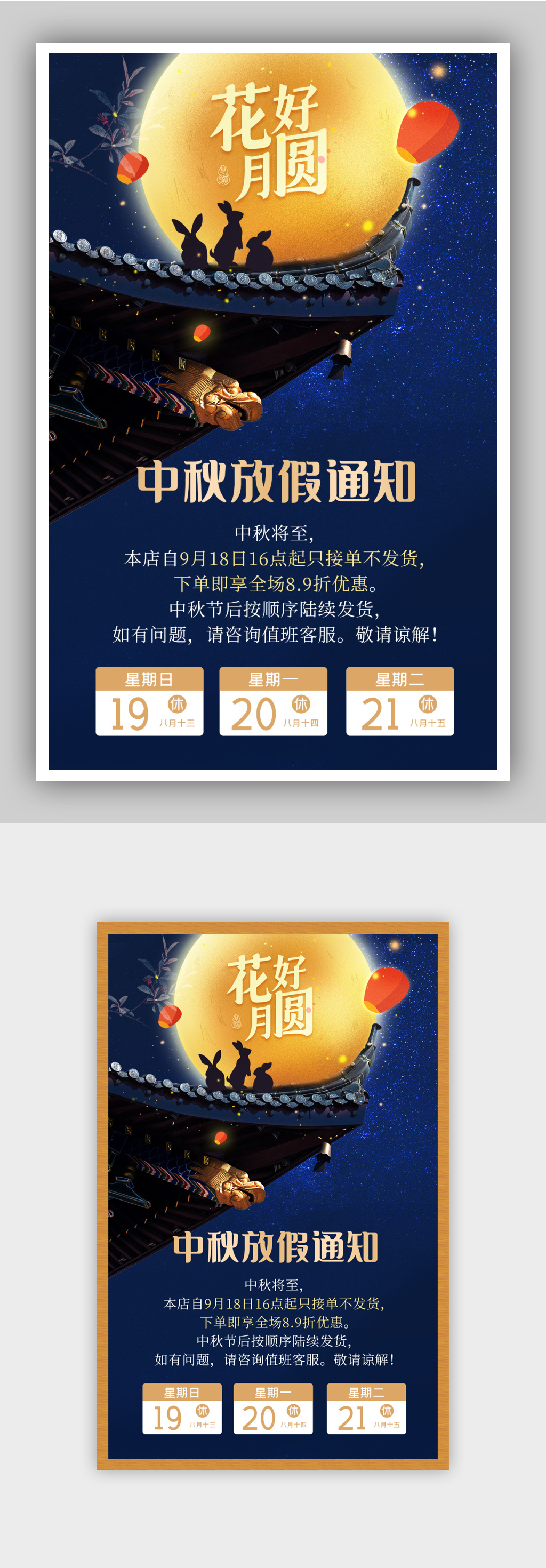 简约中秋节放假通知海报素材
