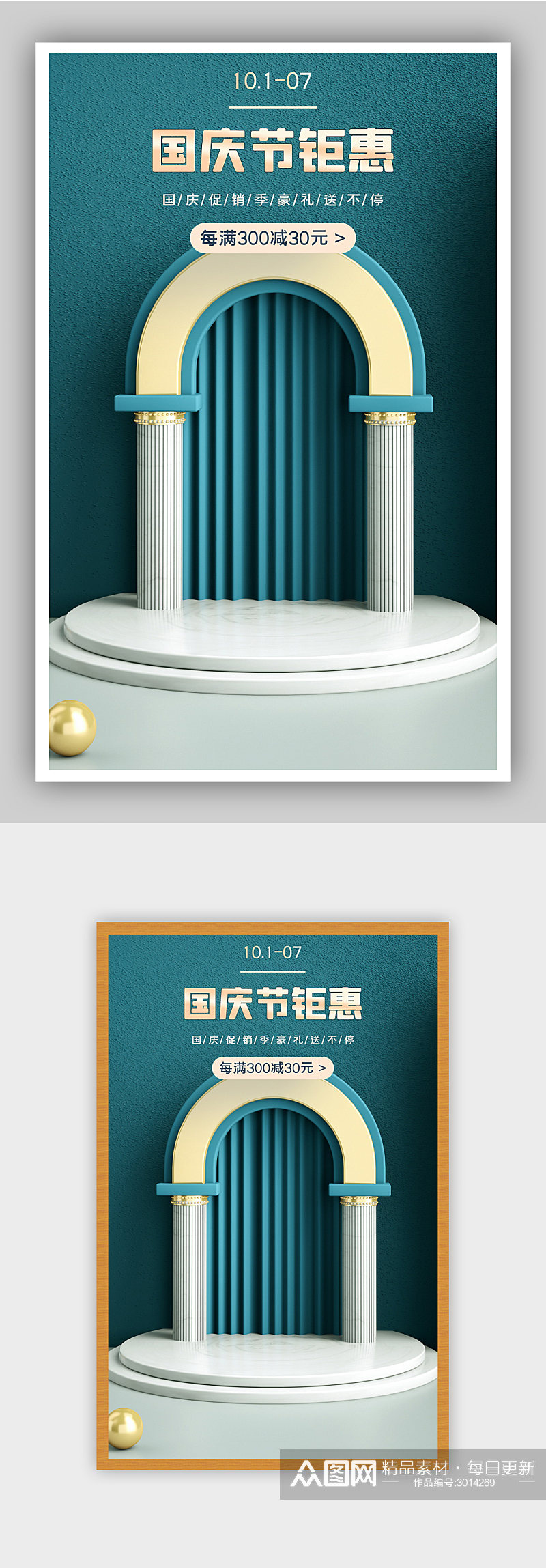 青蓝色中国传统节日国庆节促销活动海报素材