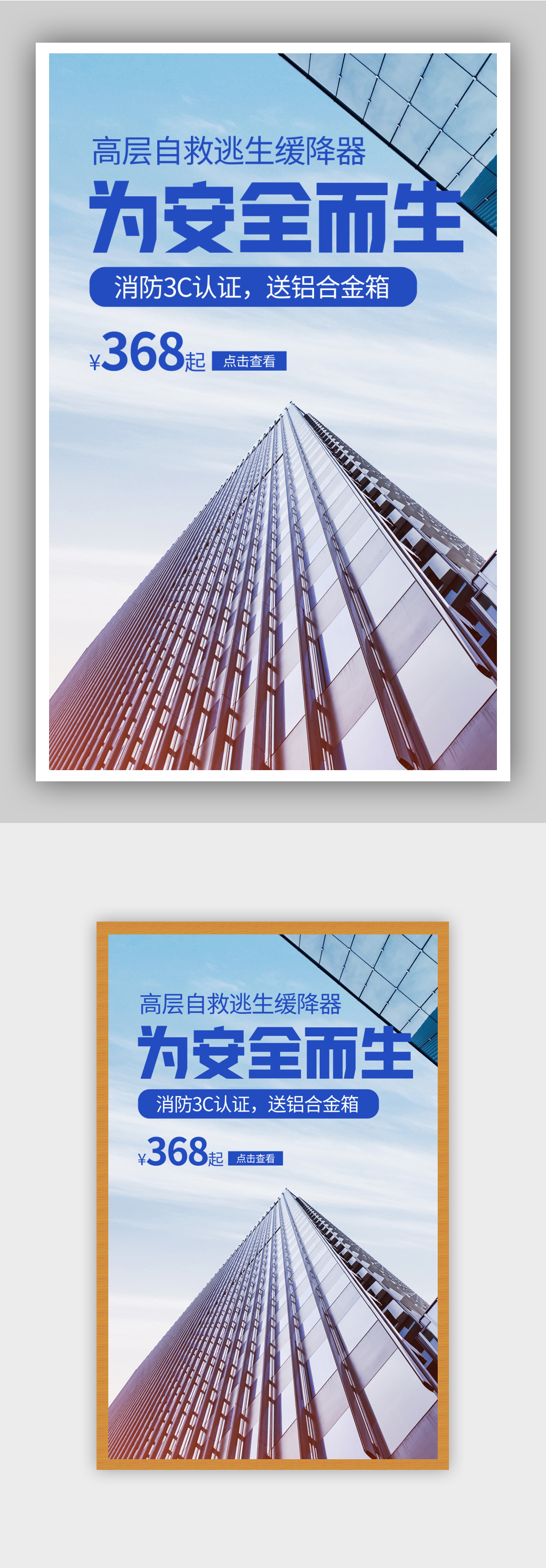 工业安防用品逃生缓降器海报素材