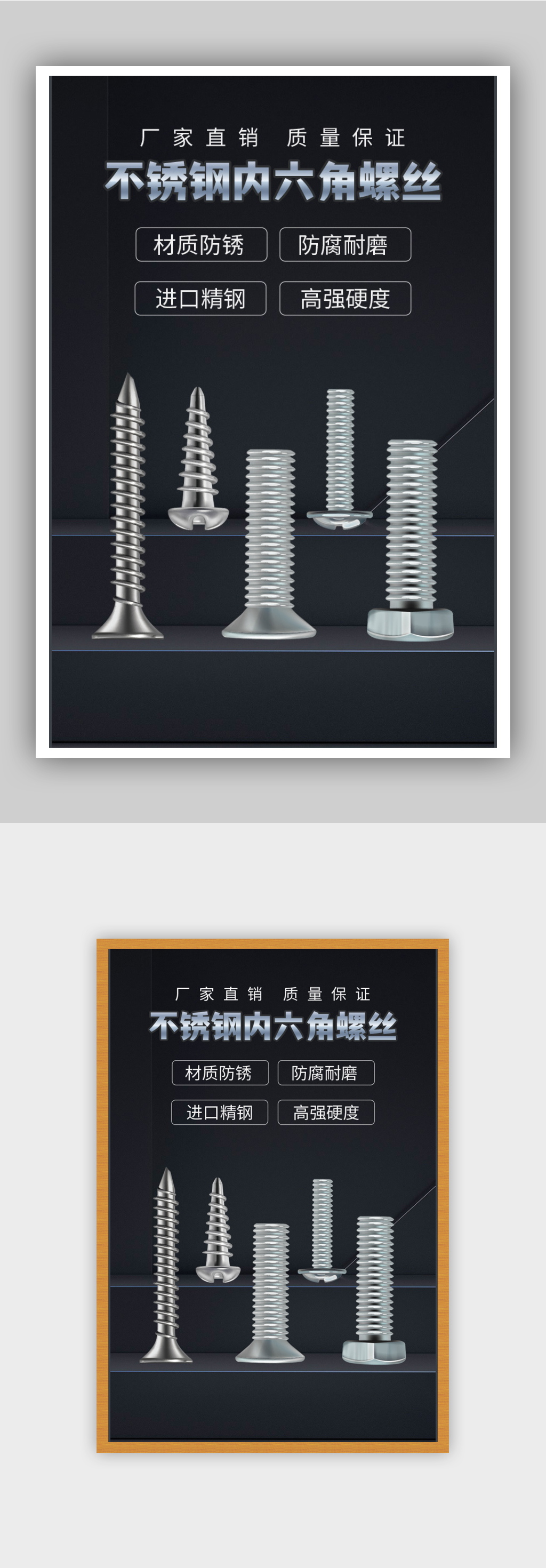螺丝螺母高强度螺栓五金海报素材