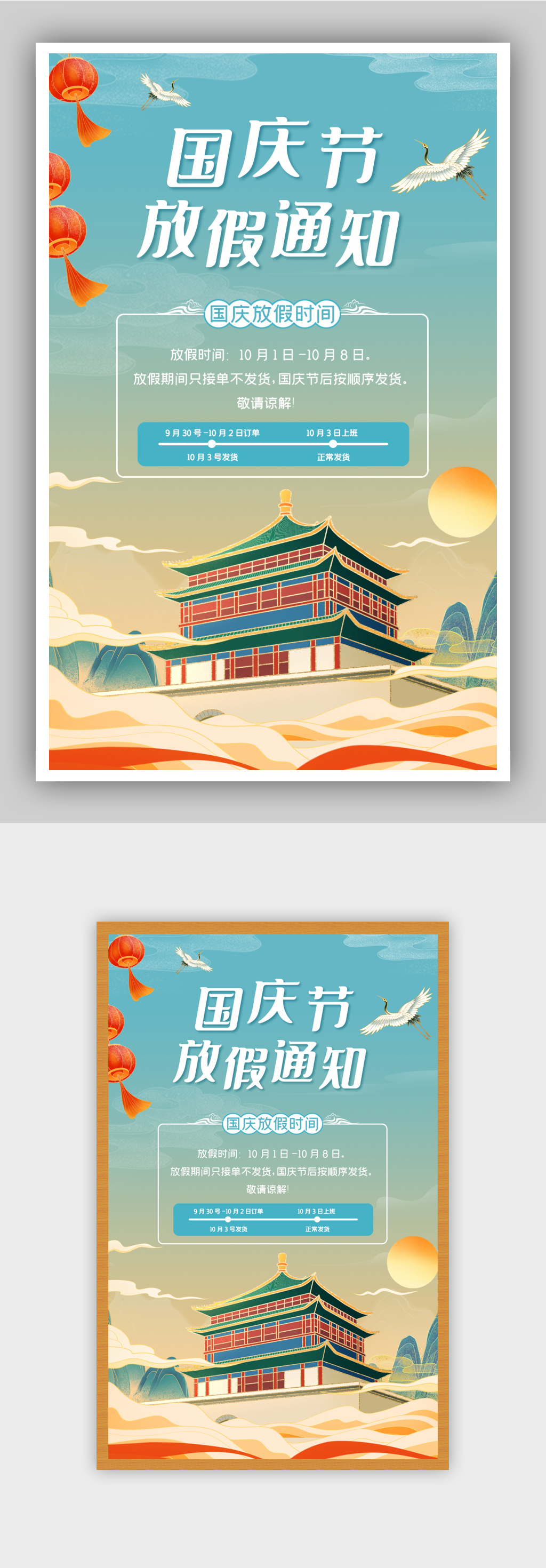 国庆节国庆放假通知快递公告海报素材