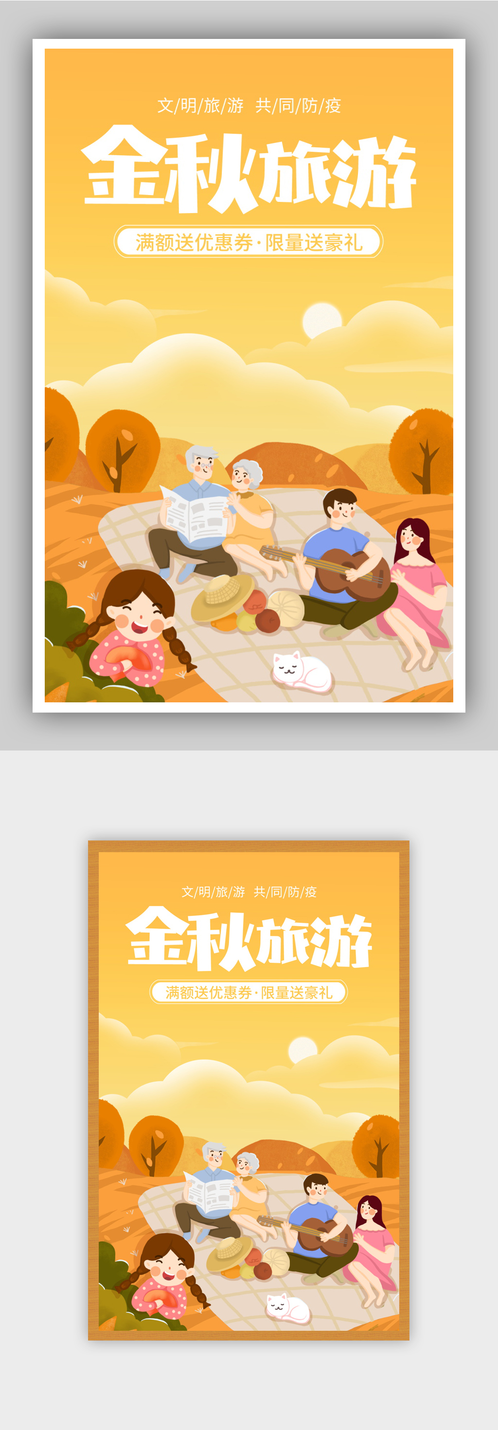 橙黄色简约清新手绘金秋出游季海报素材