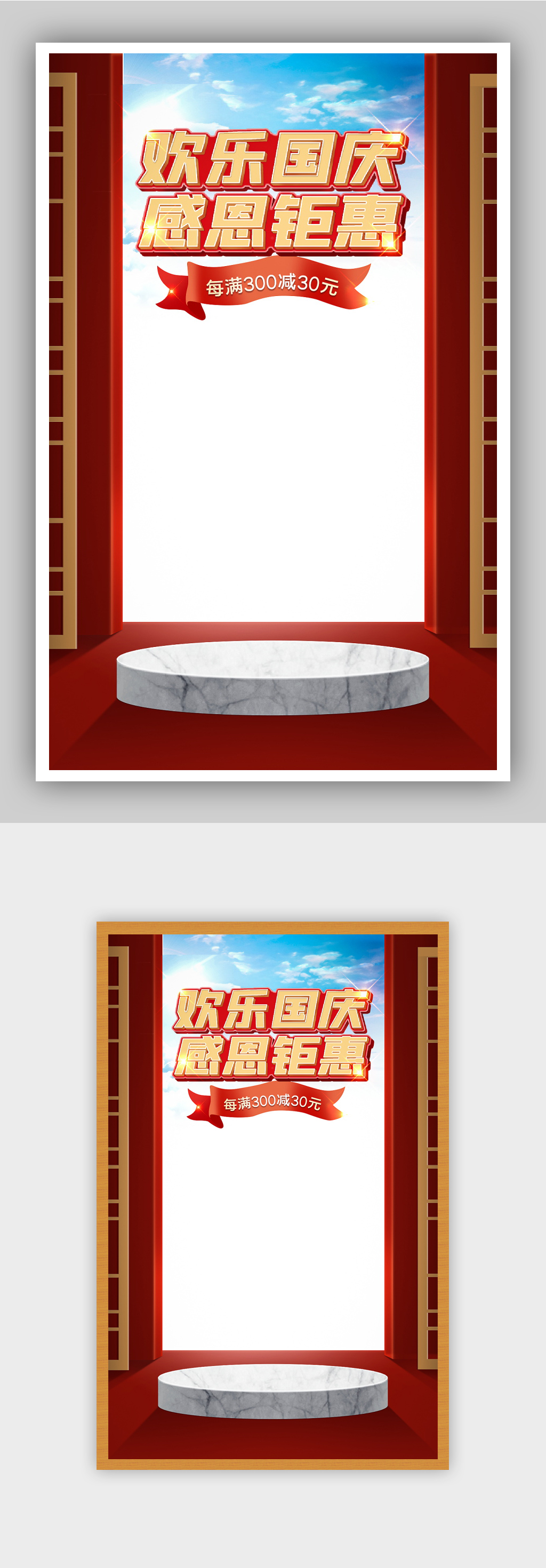 红色中国传统节日国庆节促销海报素材