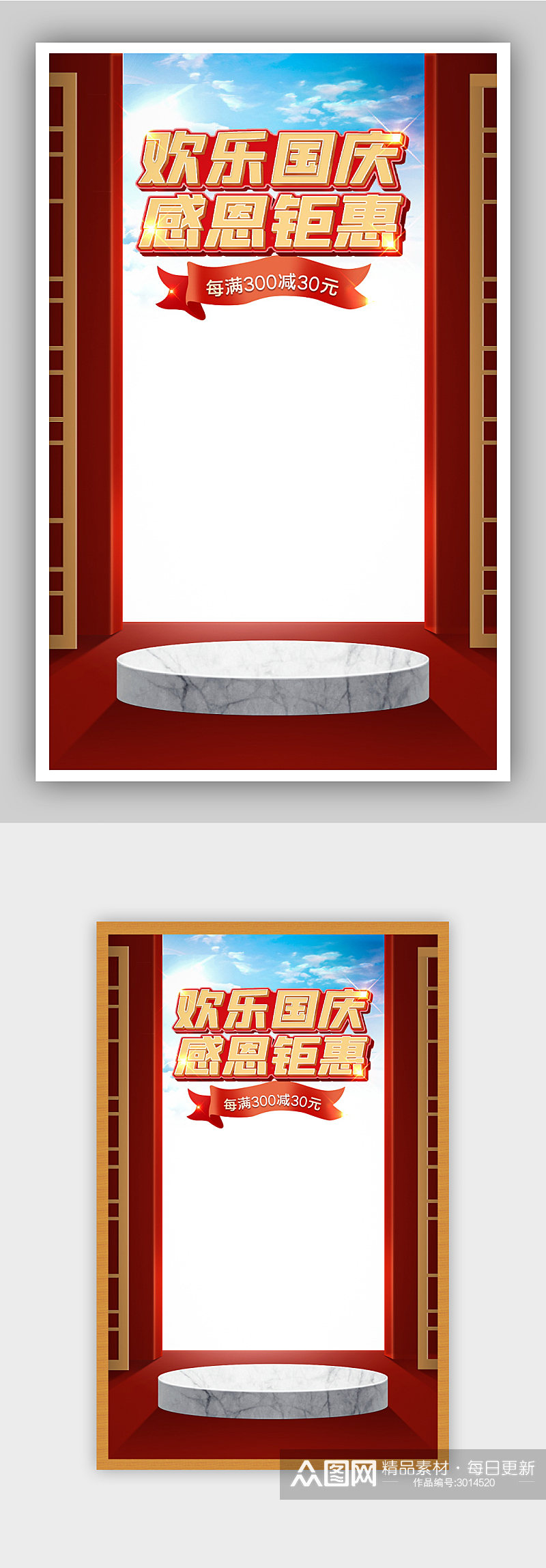 红色中国传统节日国庆节促销海报素材