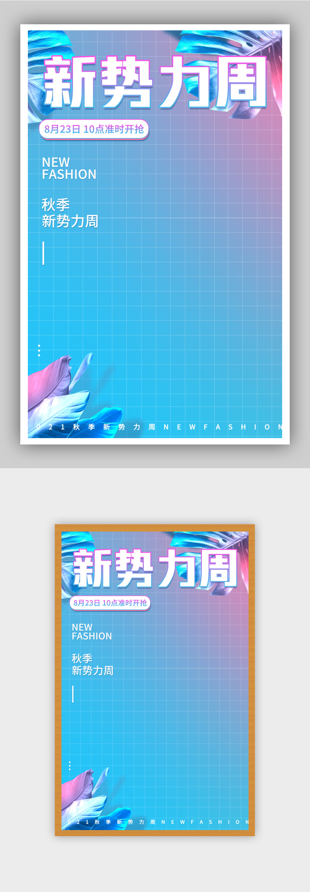 秋冬新势力周电商女装渐变海报素材