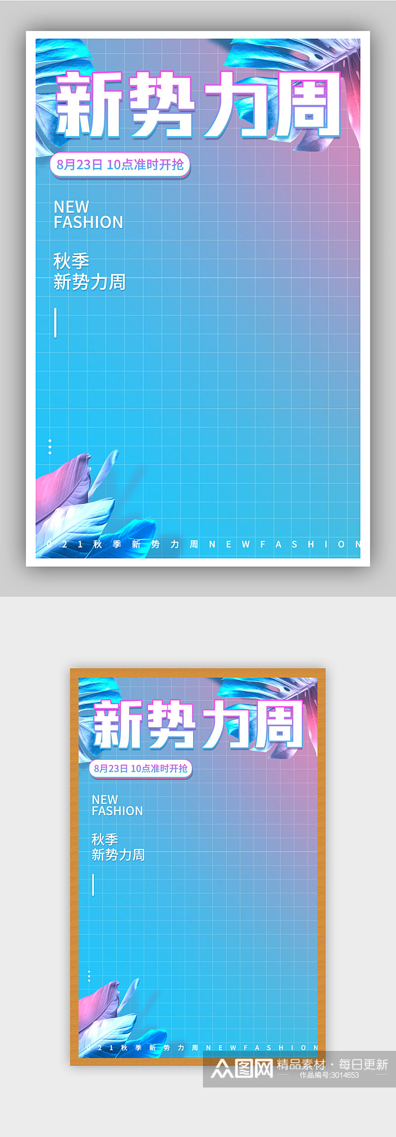 秋冬新势力周电商女装渐变海报素材