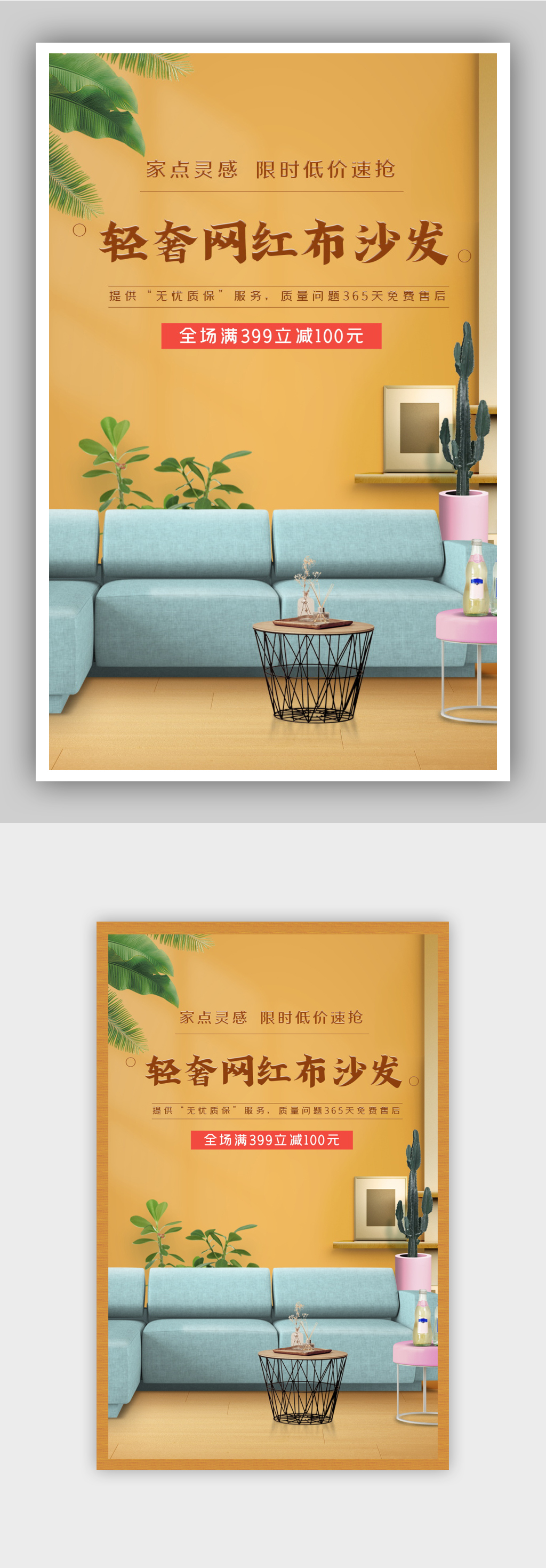 极有家家居家具装修海报素材