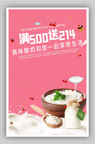 美味酸奶促销电商背景海报