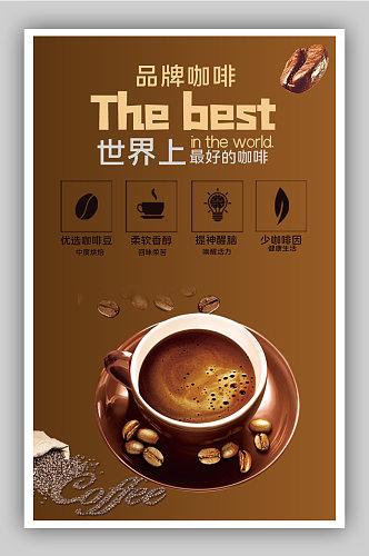 品牌咖啡电商背景海报