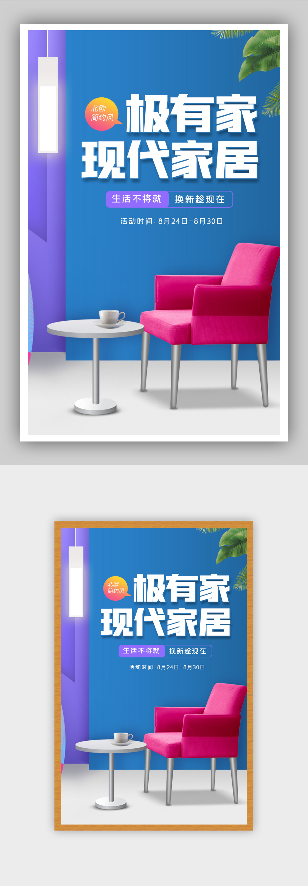 现代生活家具极有家室内装修家具海报素材