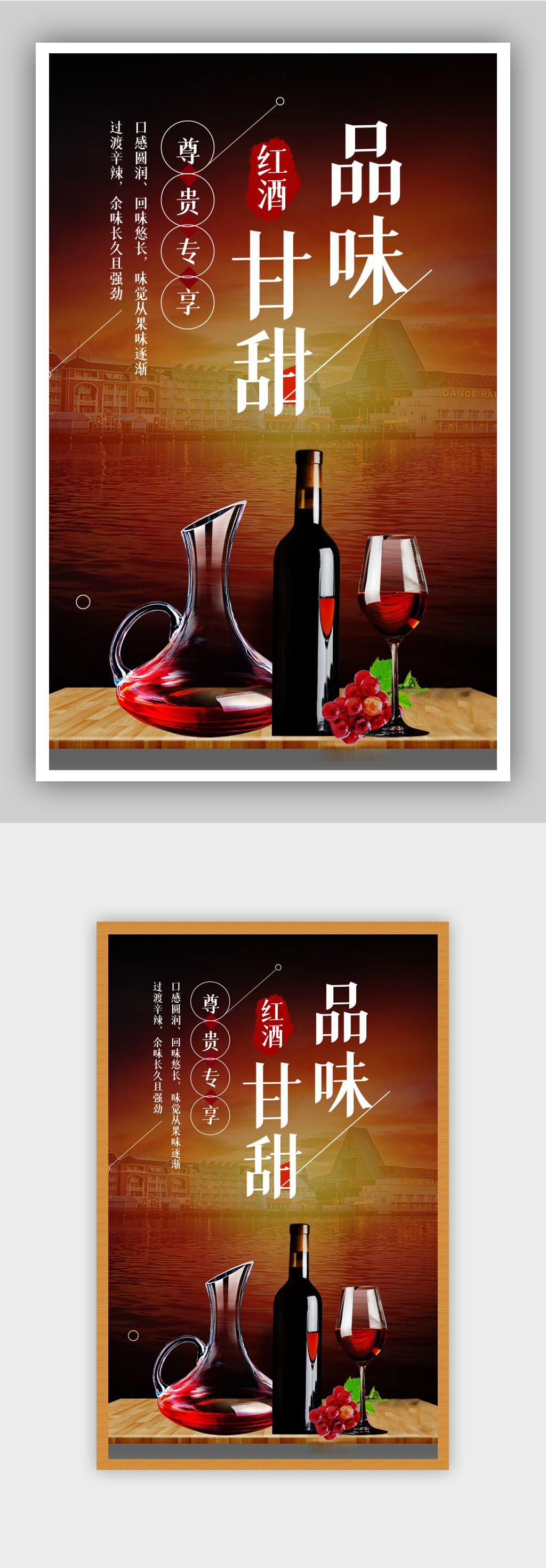 红酒品味甘甜电商背景海报素材