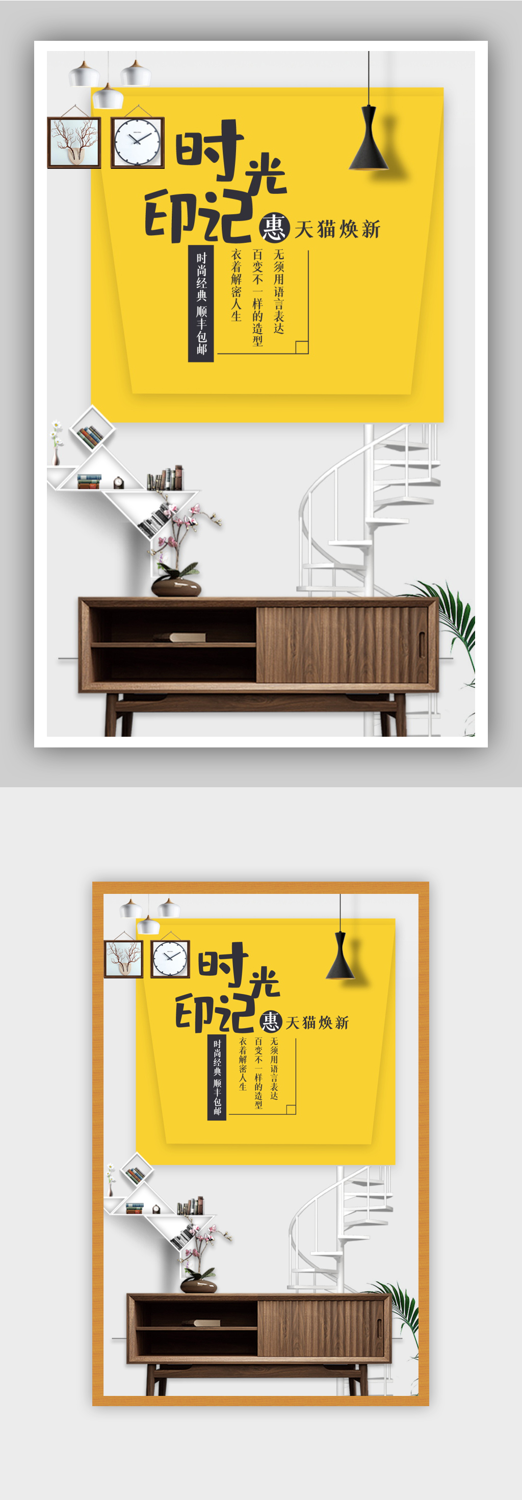 时光印记家具电商背景海报素材