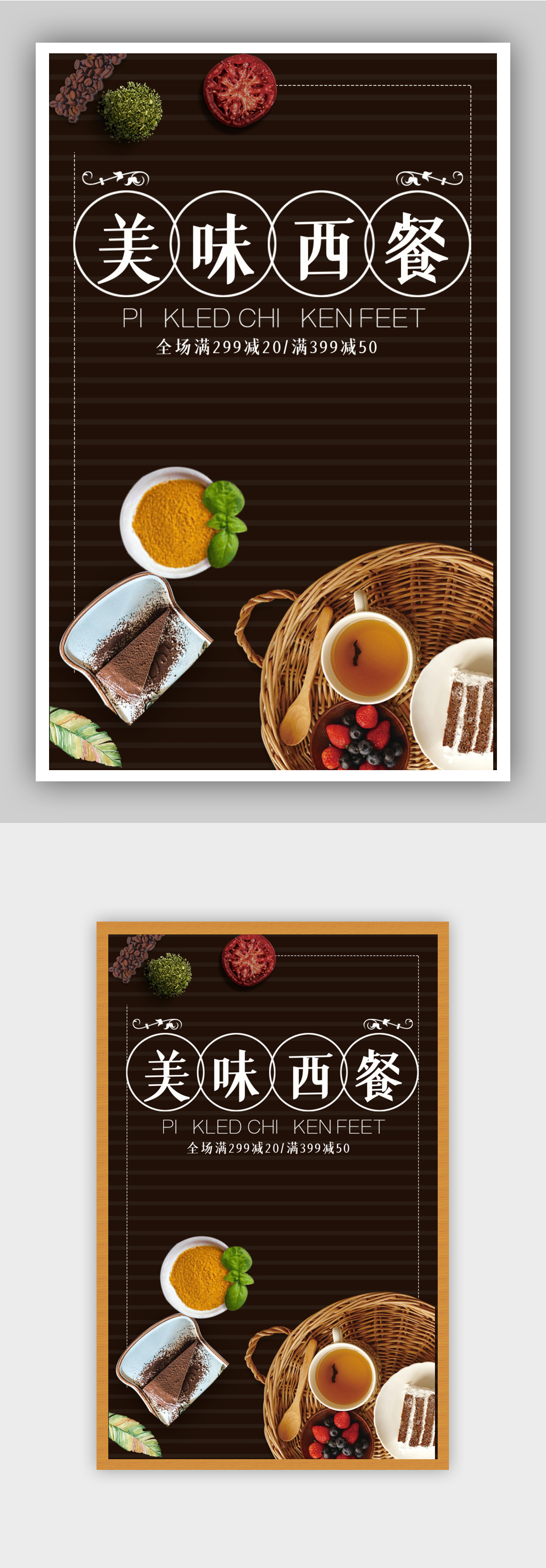 美味西餐美食电商背景海报素材