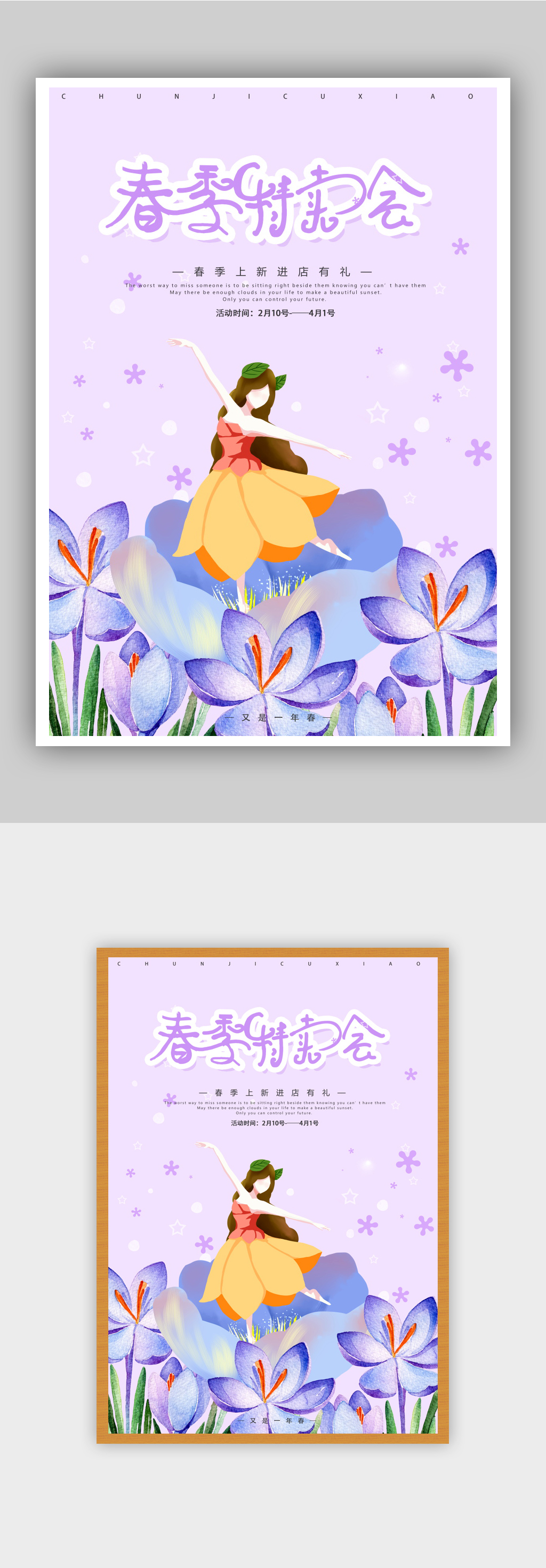 春季特卖会促销海报素材