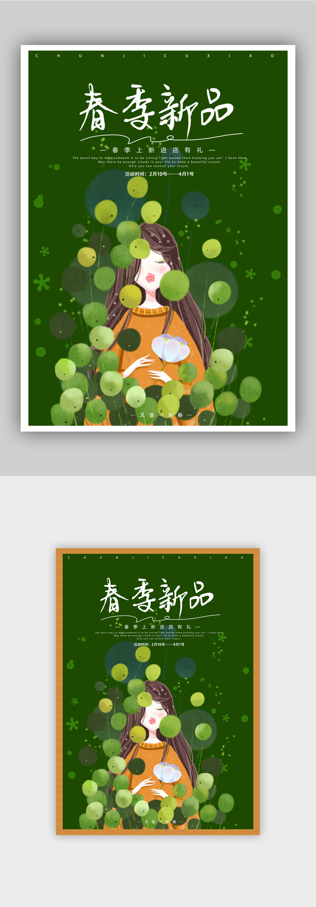 春季新品促销海报模板素材