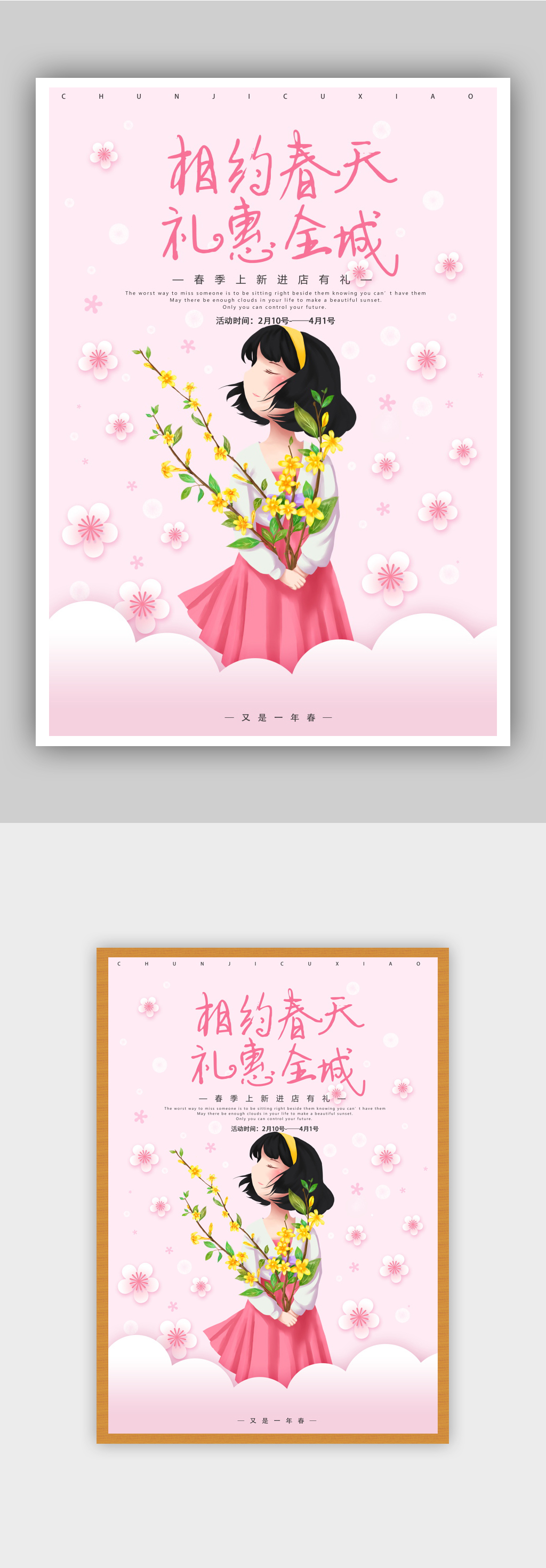 春季新品促销海报素材