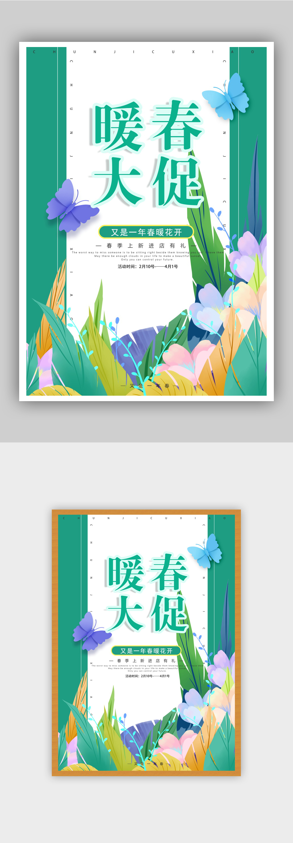 暖春大促春季促销海报素材