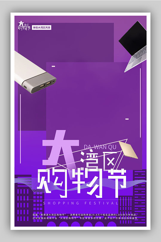 紫色购物节促销海报