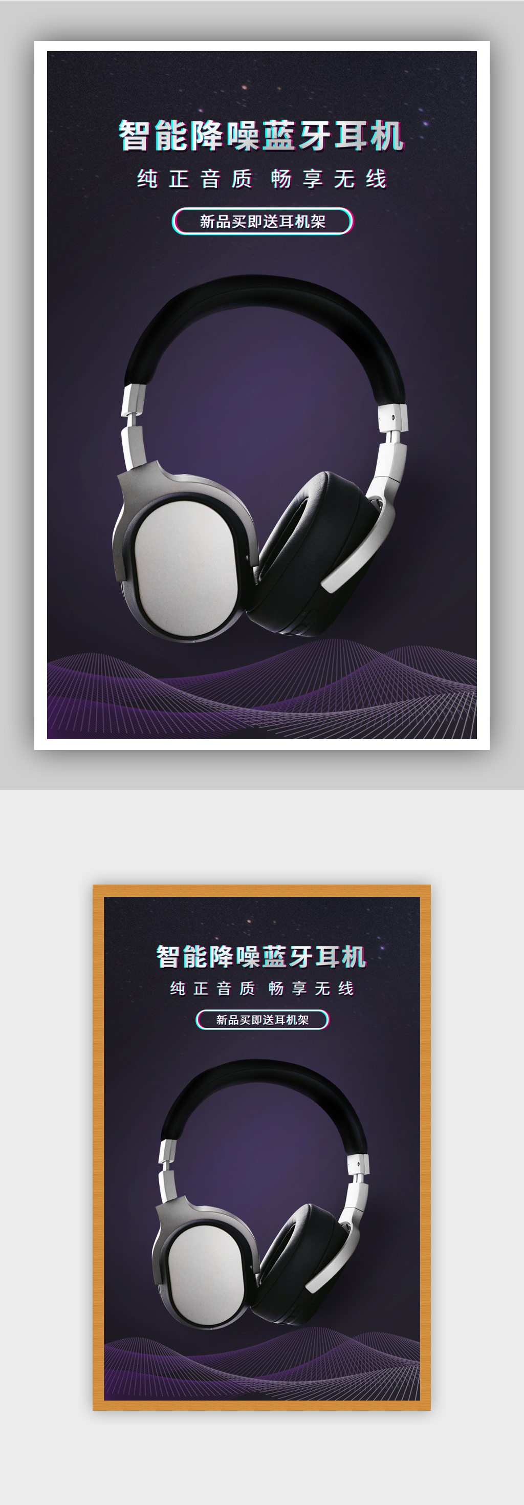 电商蓝牙耳机r数码海报素材