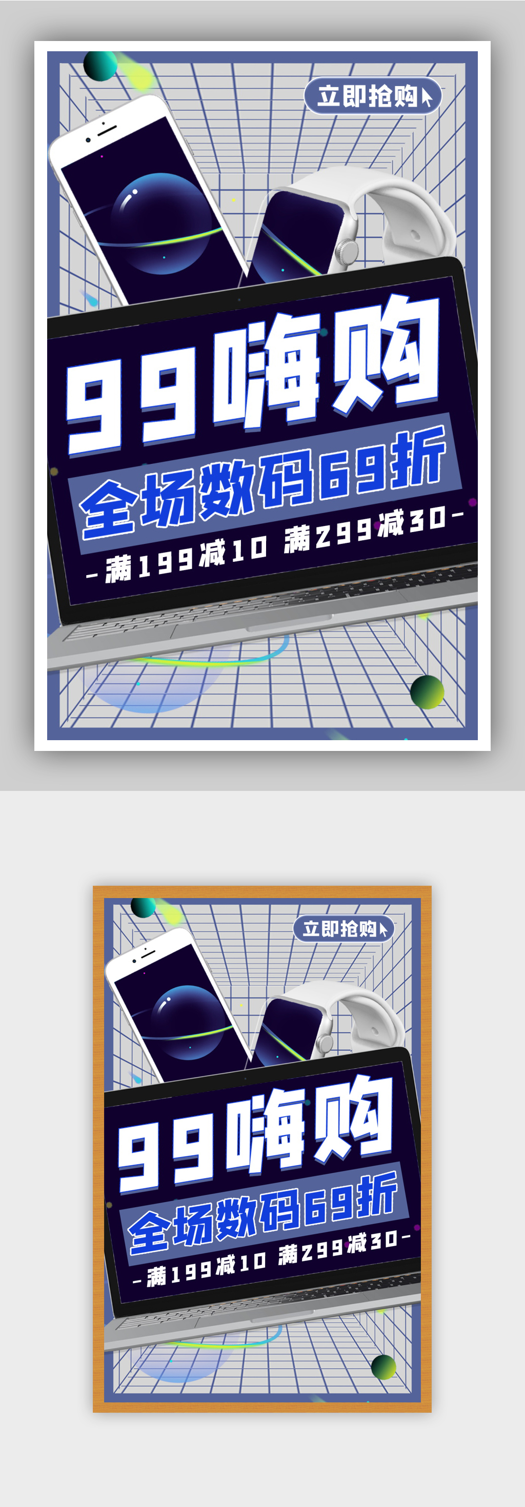 数码电脑手机海报素材