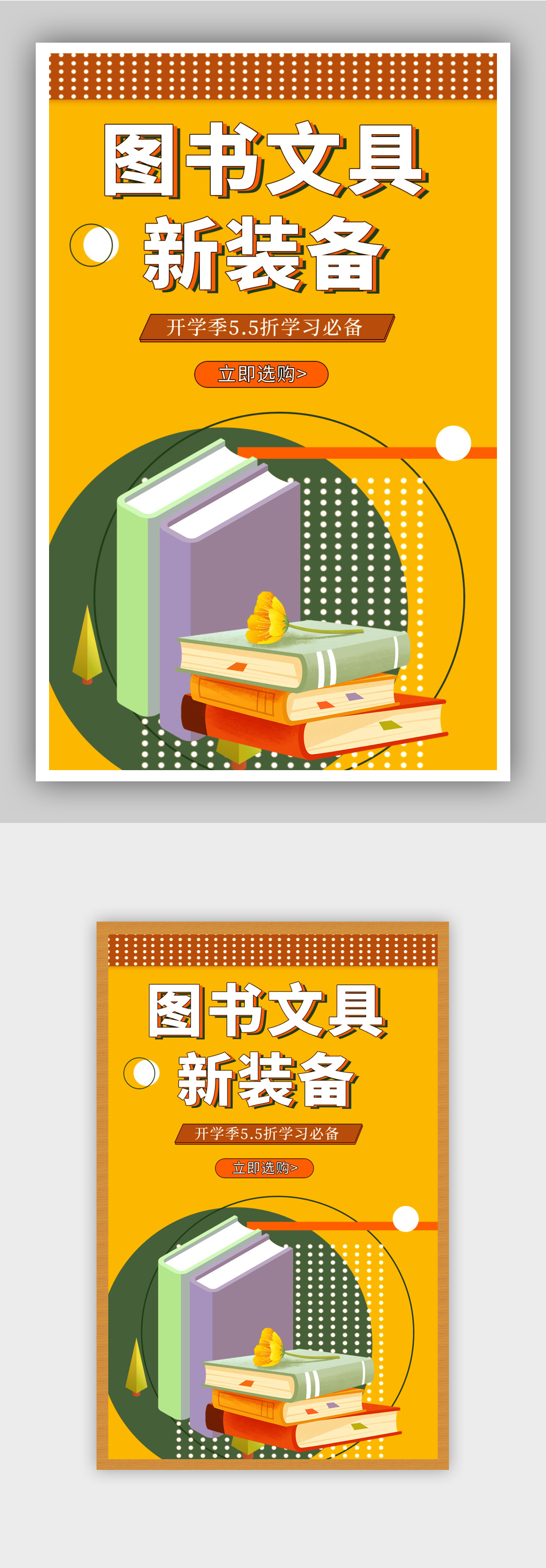 开学季海报淘宝电商学习用品海报素材