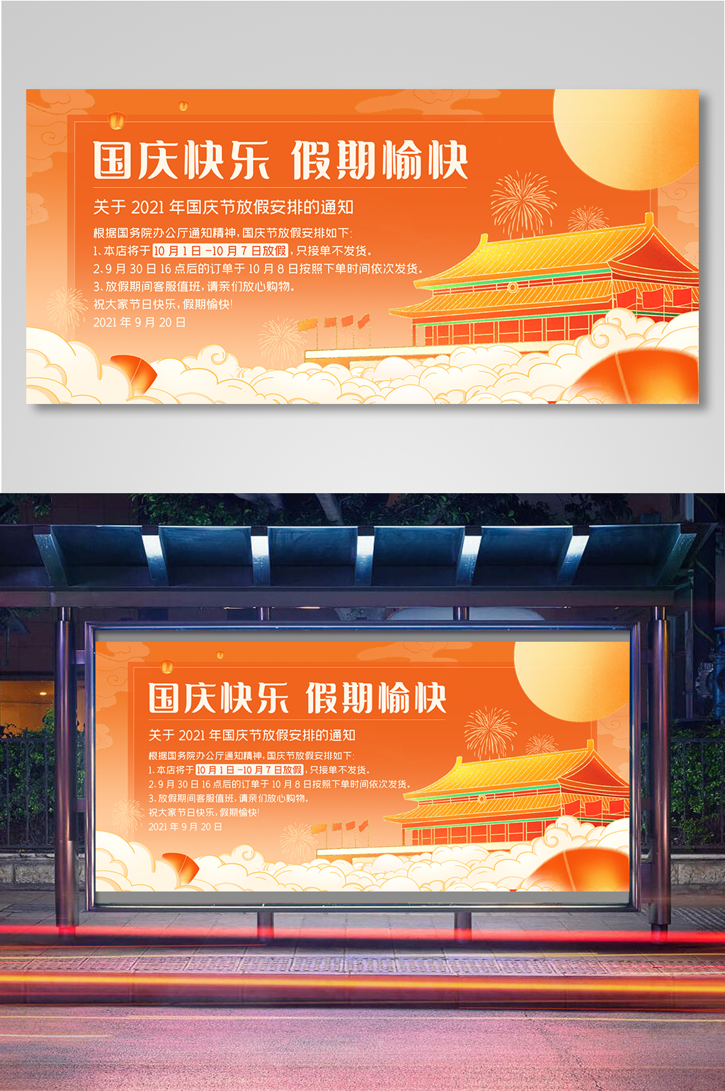 国庆节放假时间安排国庆快递公告素材
