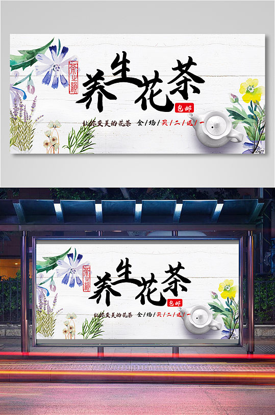 养生花茶茶壶电商背景海报