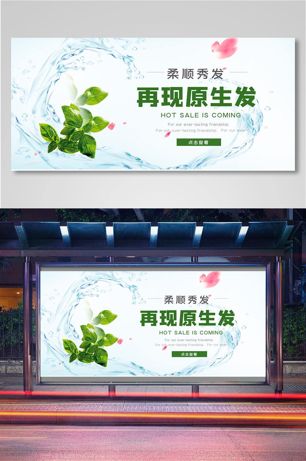 柔顺秀发洗发水电商背景海报模板素材