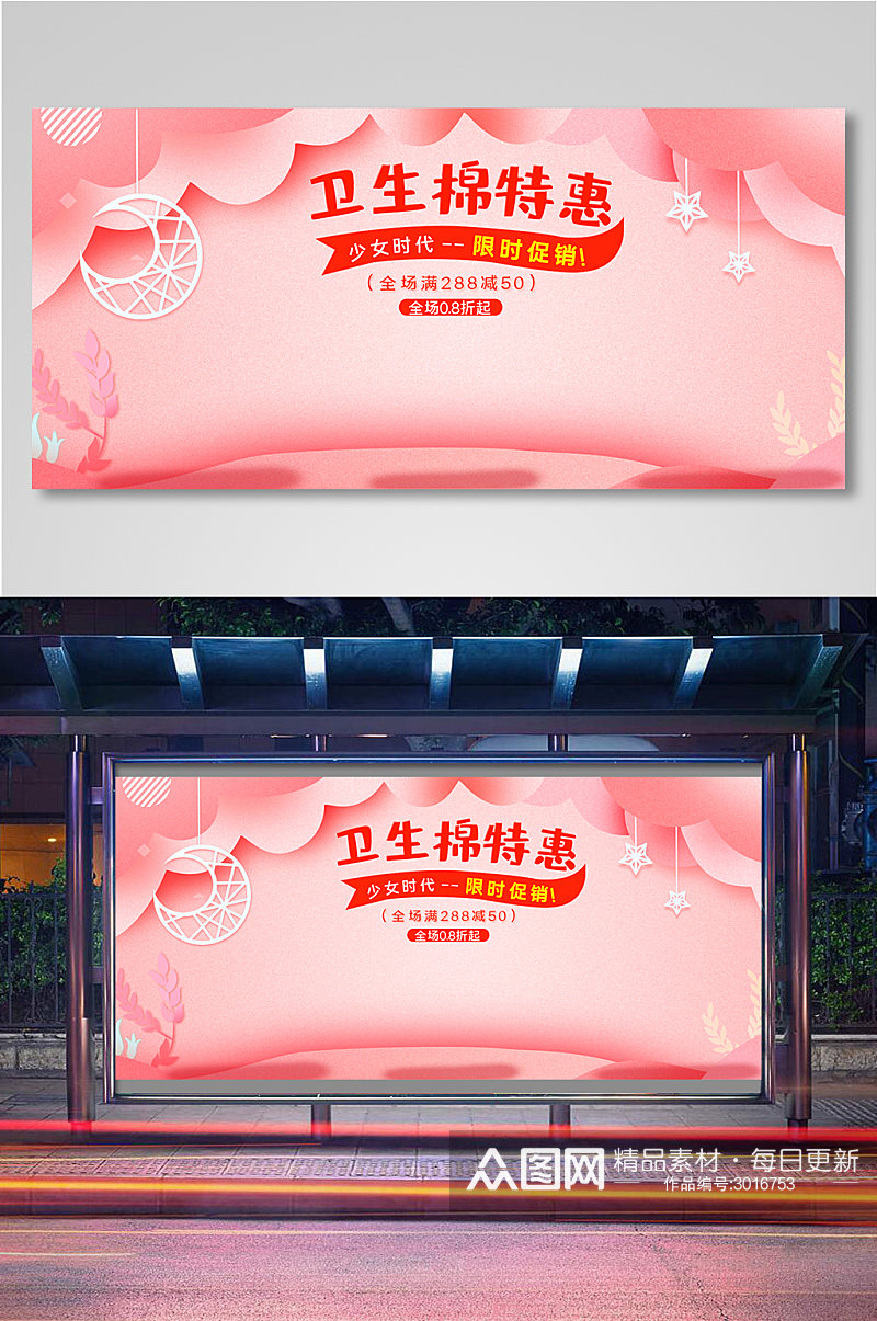 特惠电商背景海报模板banner素材