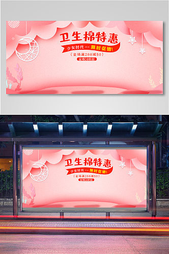 特惠电商背景海报模板banner